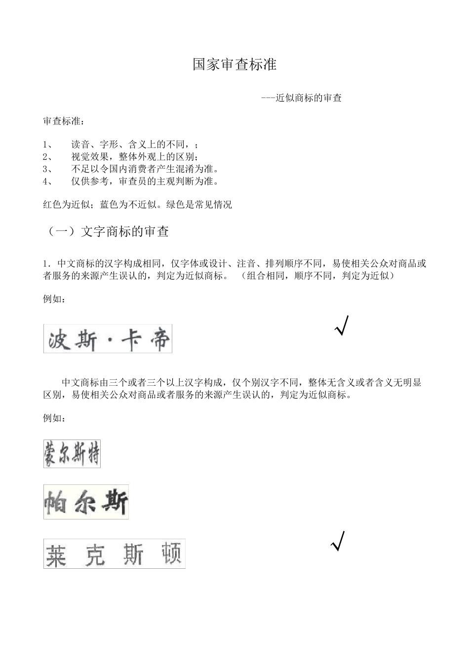 近似商标判断标准培训_第1页