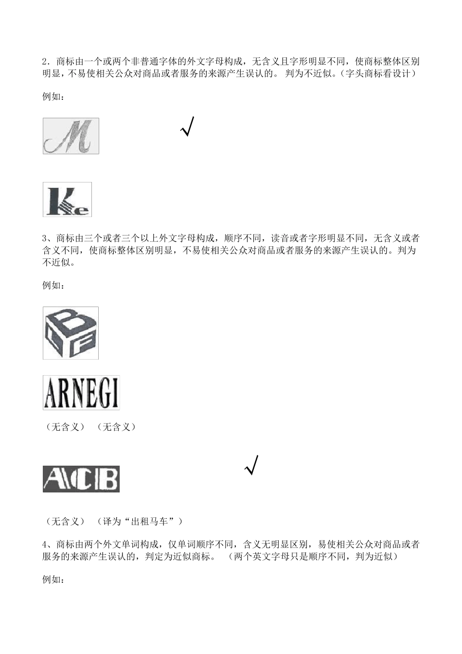 近似商标判断标准培训_第2页