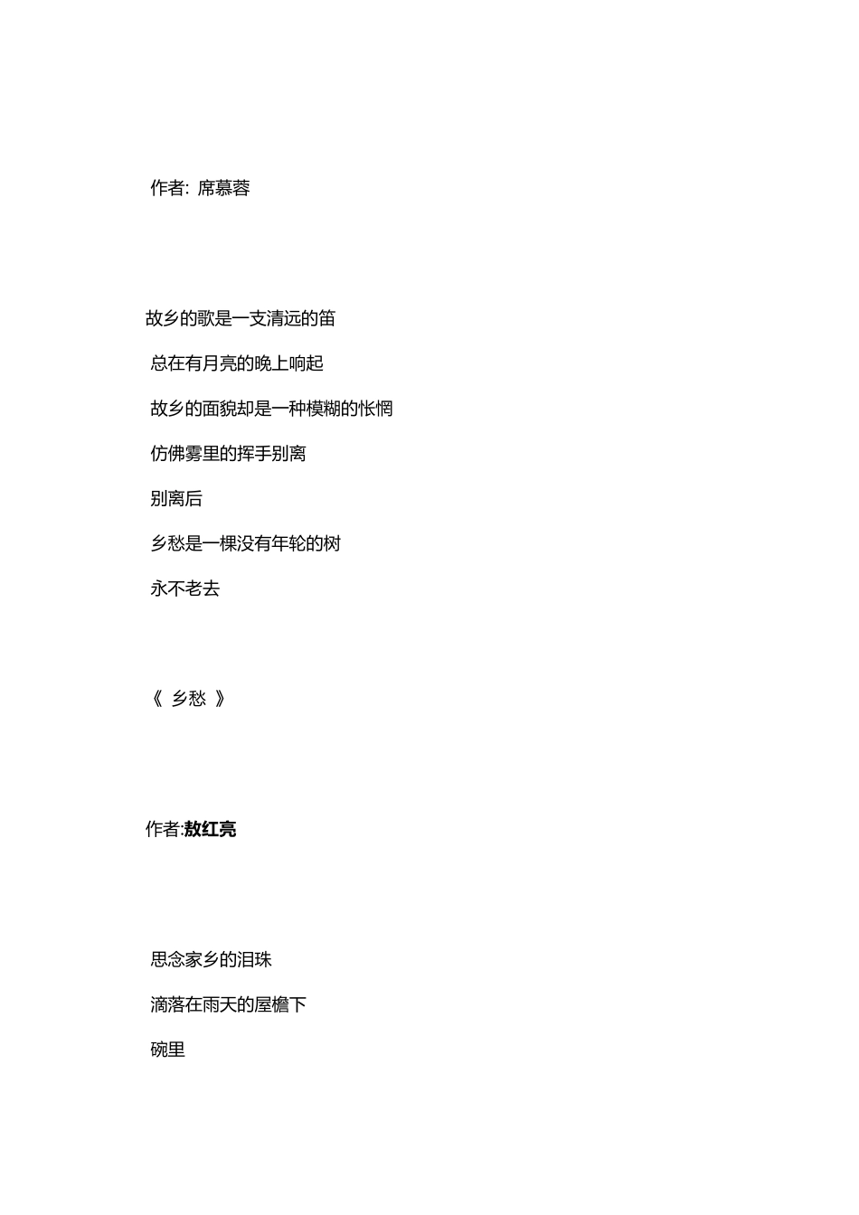 近代诗歌朗诵大全_第3页