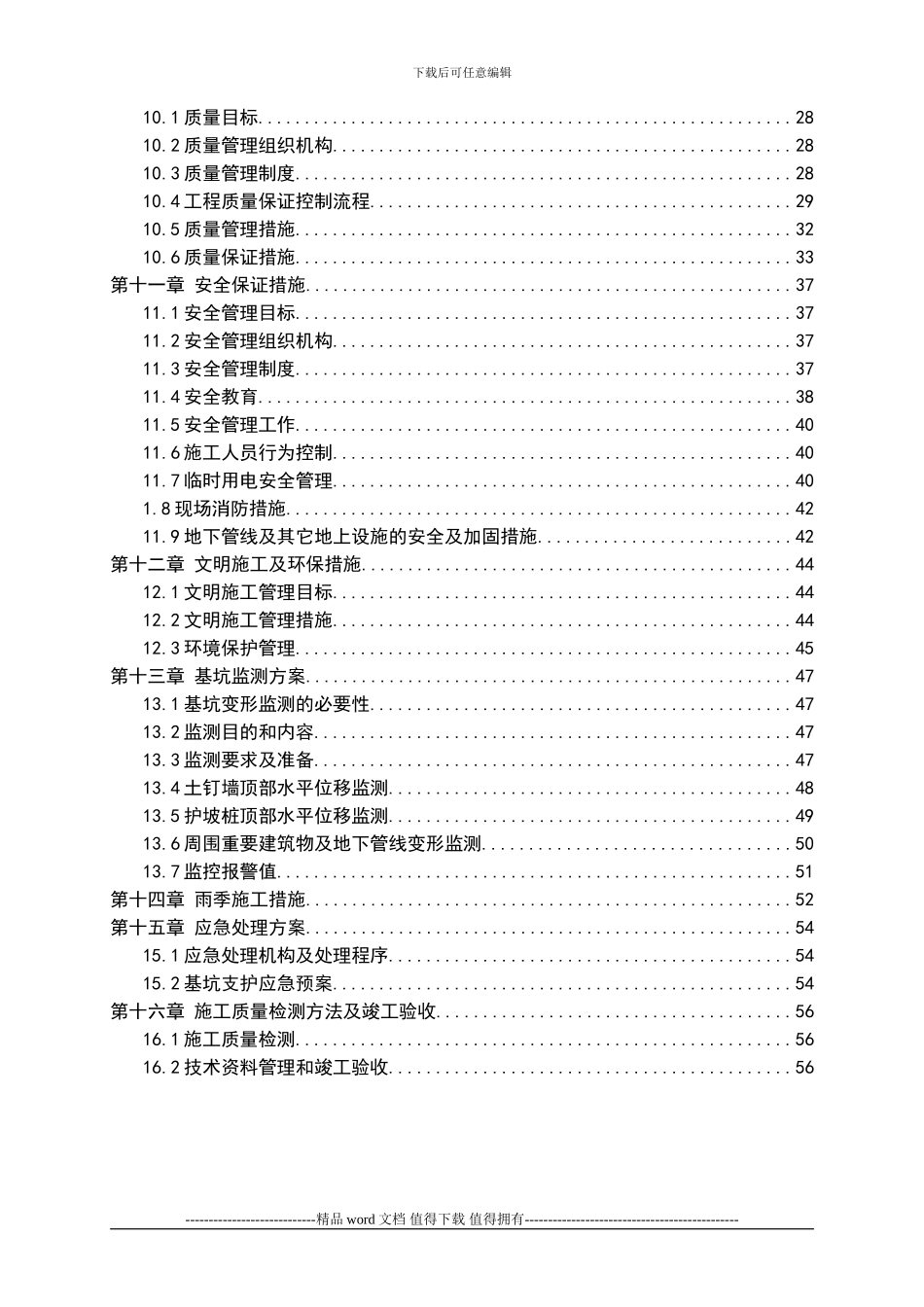 护坡桩支护施工方案_第2页