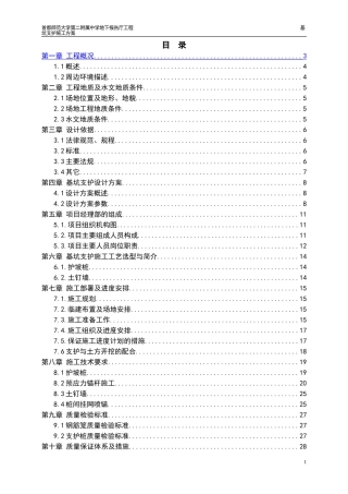 护坡桩支护施工方案