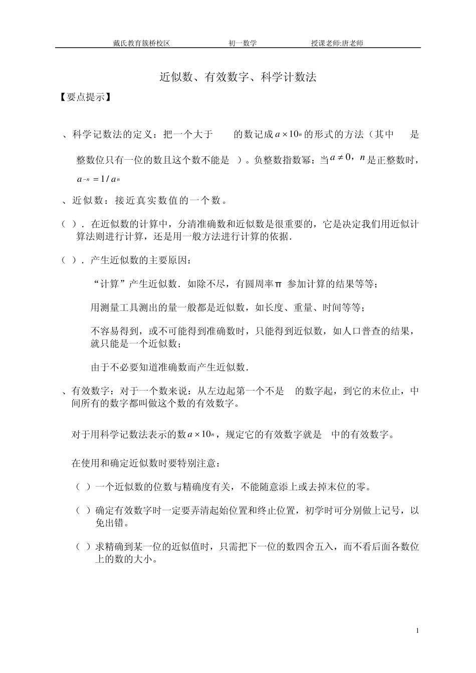 近似数、有效数字、科学计数法_第1页