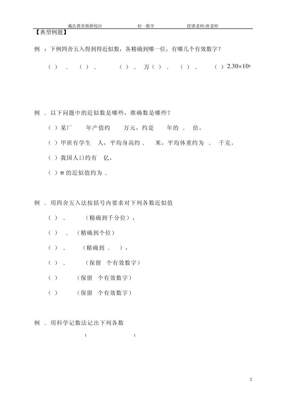 近似数、有效数字、科学计数法_第2页