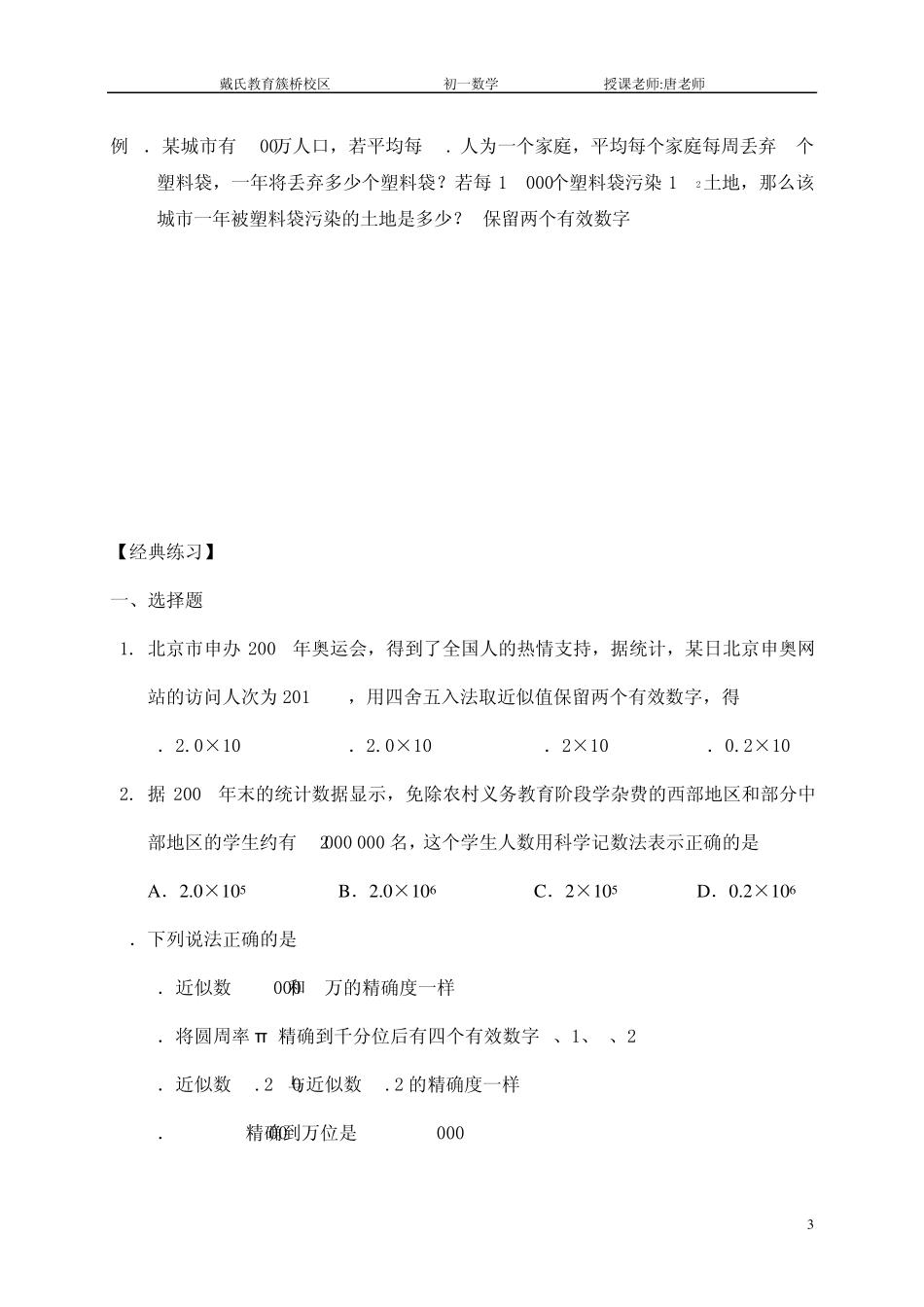 近似数、有效数字、科学计数法_第3页
