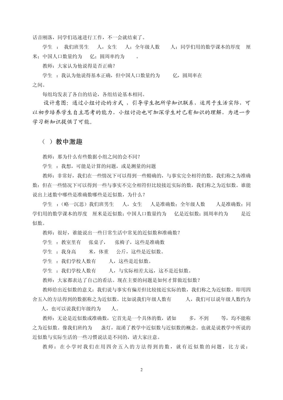 近似数与准确数_第2页