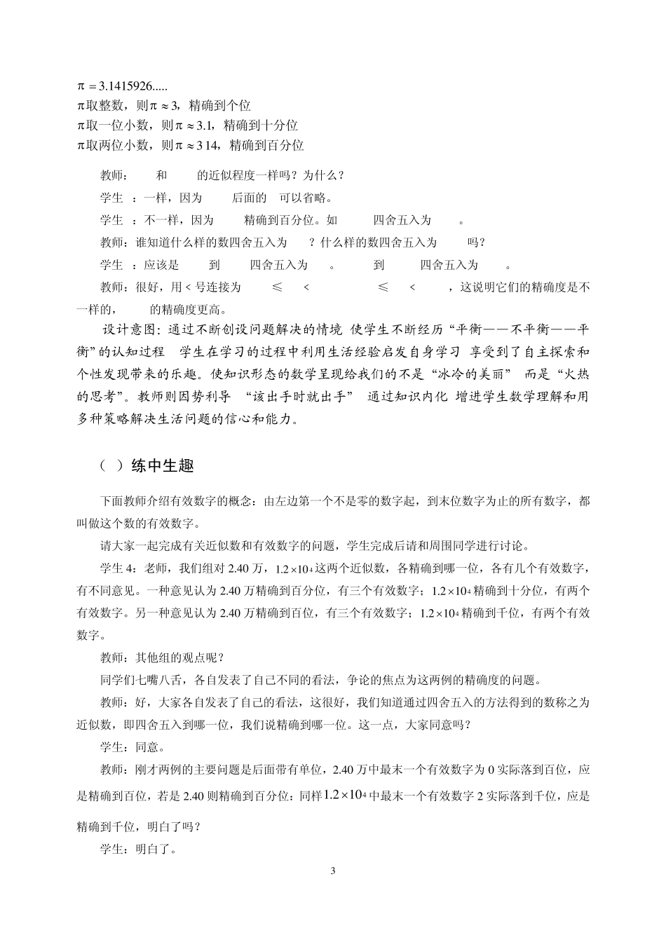 近似数与准确数_第3页