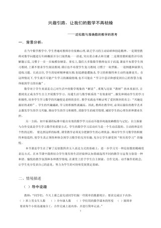 近似数与准确数