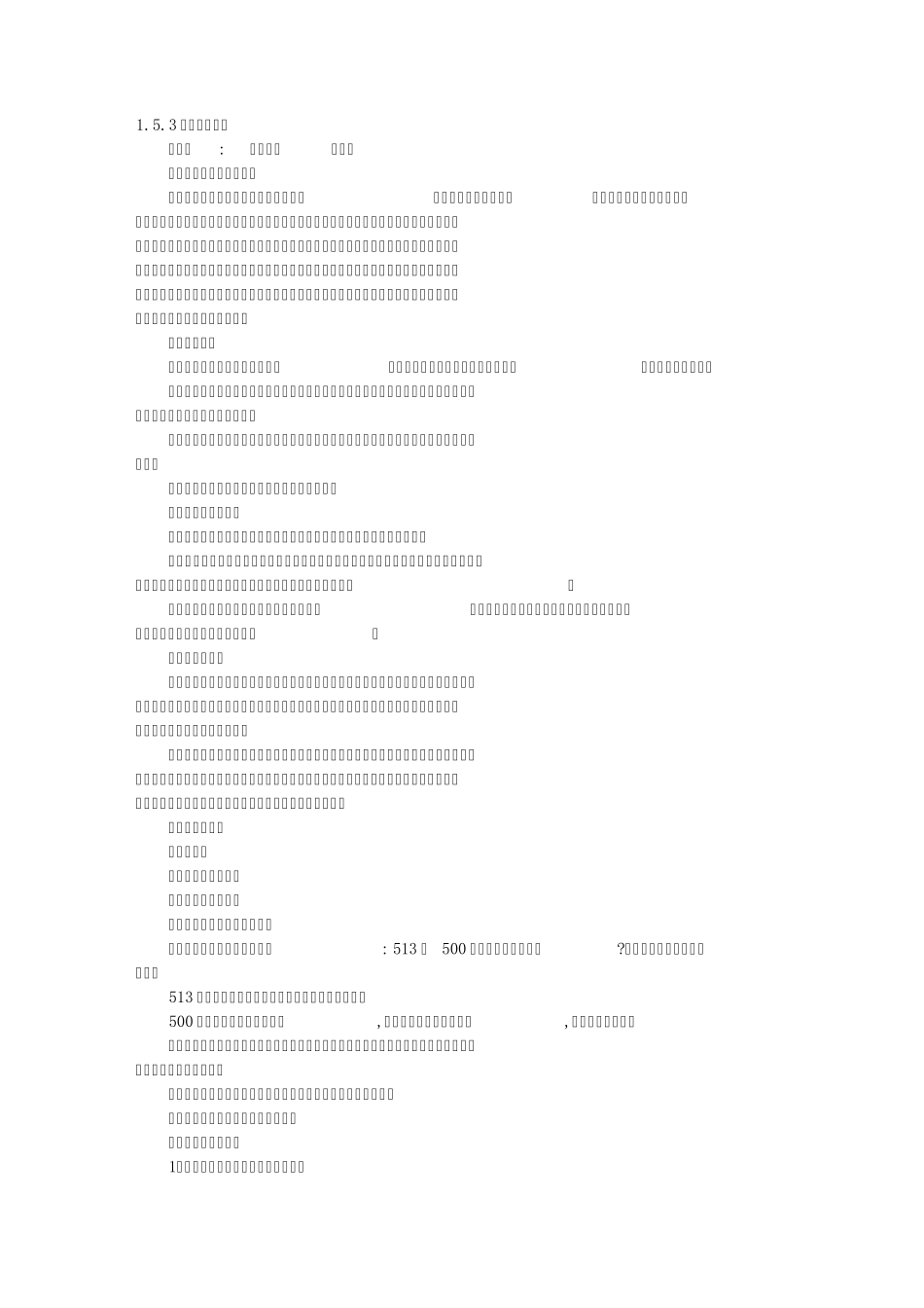 近似数说课稿_第1页