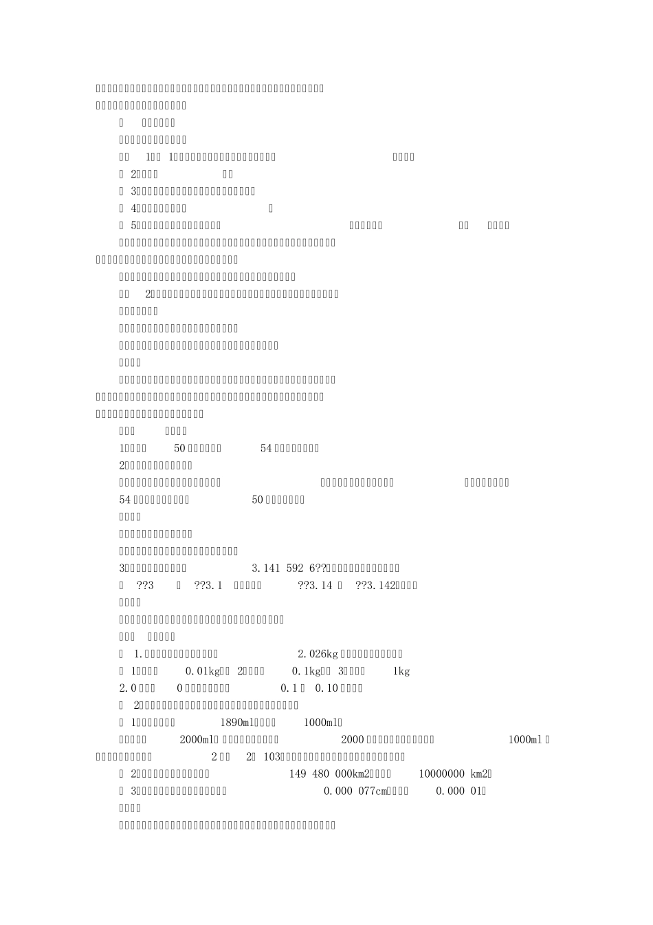 近似数说课稿_第3页