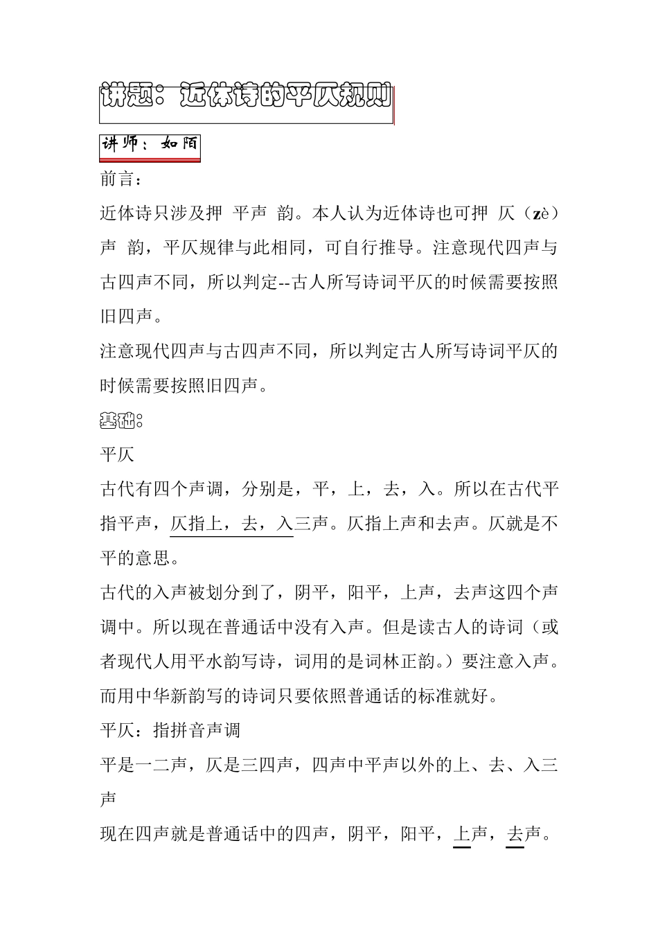 近体诗的平仄规则及基础(完整注解)_第1页
