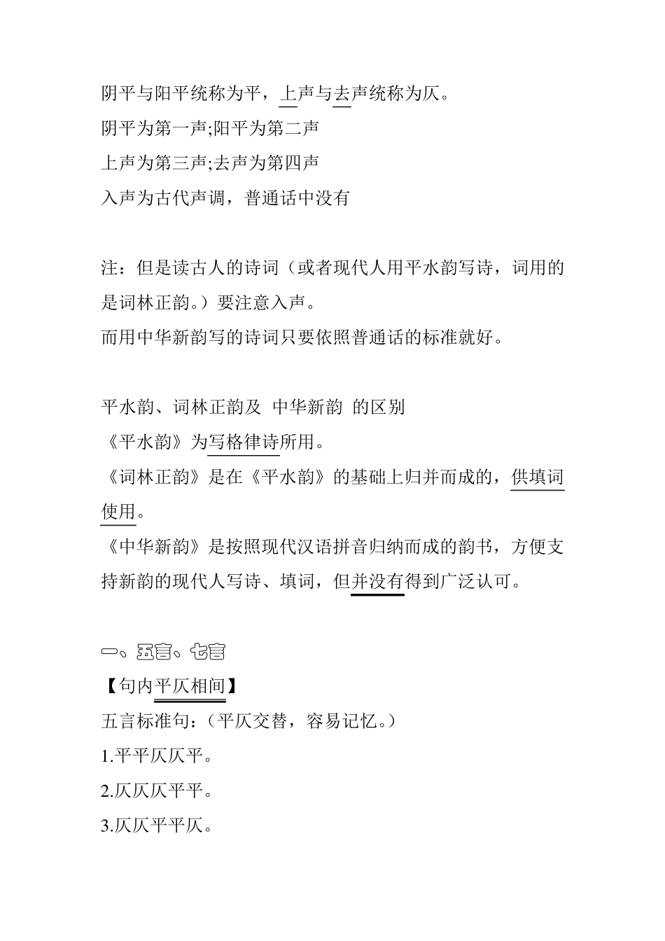 近体诗的平仄规则及基础(完整注解)_第2页