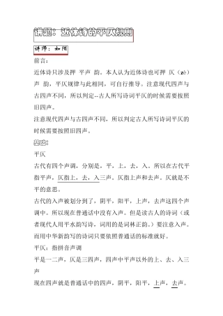 近体诗的平仄规则及基础(完整注解)