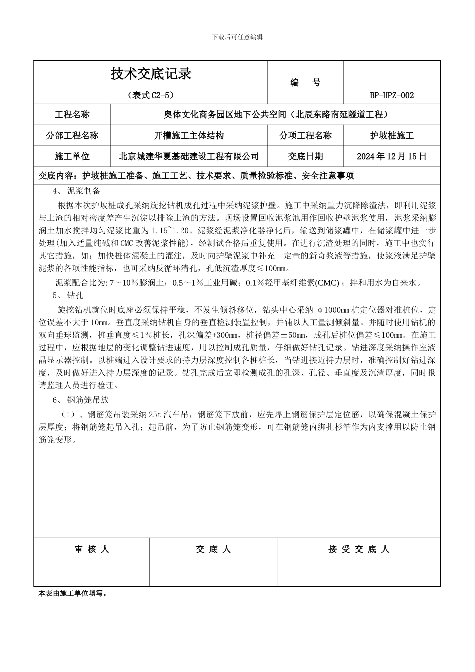 护坡桩施工技术交底_第2页