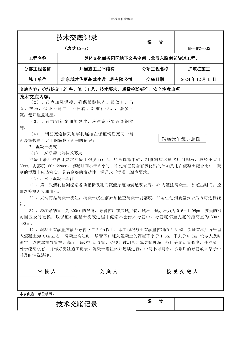护坡桩施工技术交底_第3页