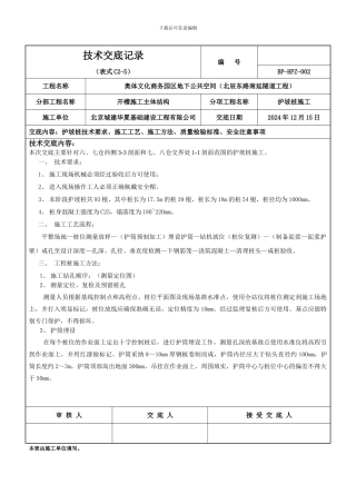 护坡桩施工技术交底