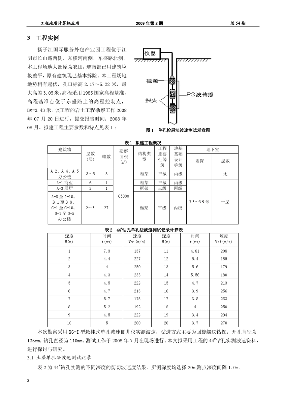 近几年,随着我国各项建设事业步伐的加快,岩土工程勘察受到越来_第2页