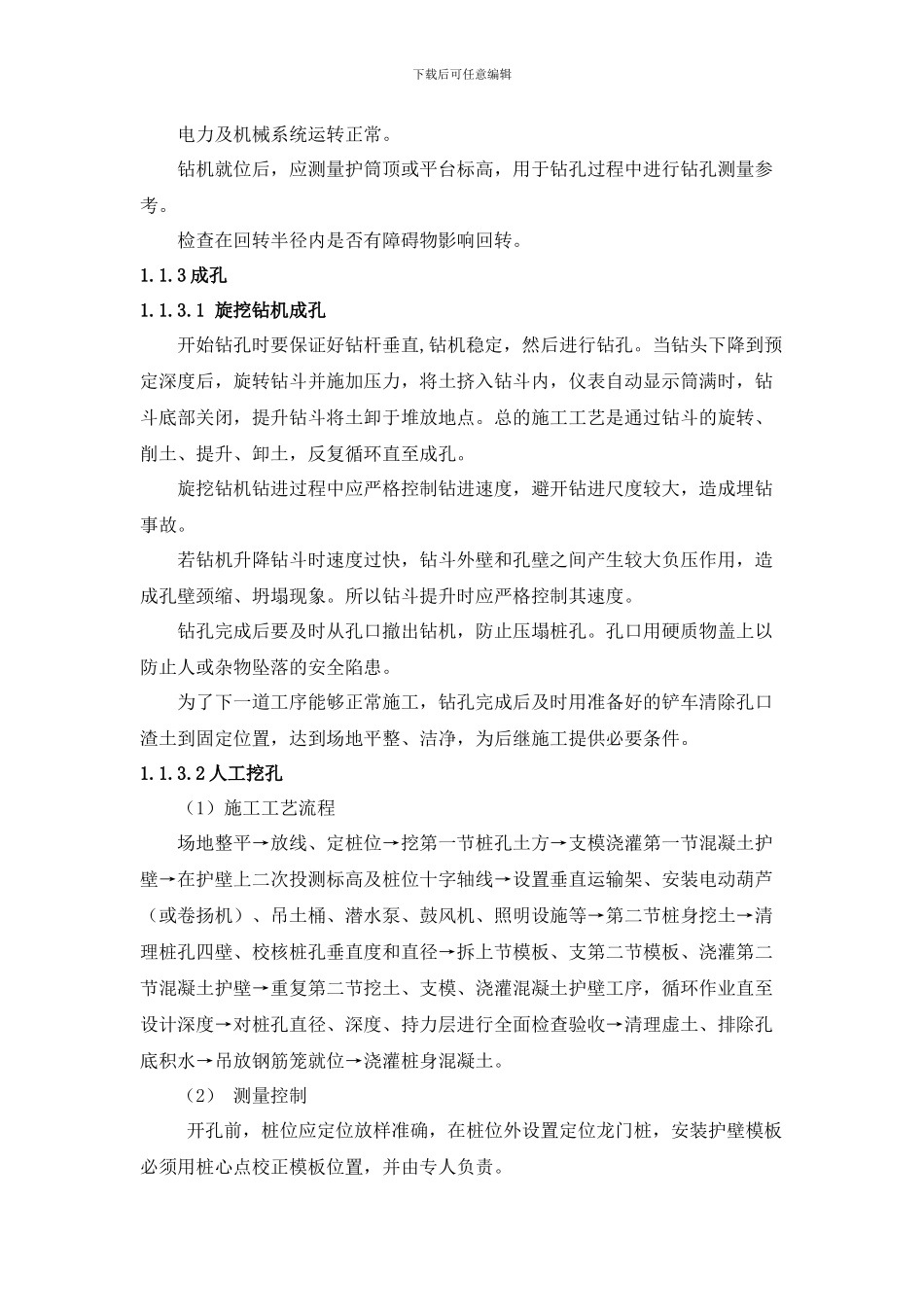 护坡桩施工方案_第3页