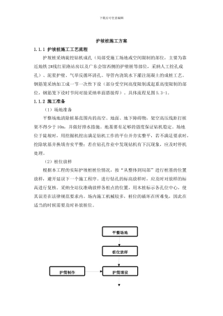 护坡桩施工方案