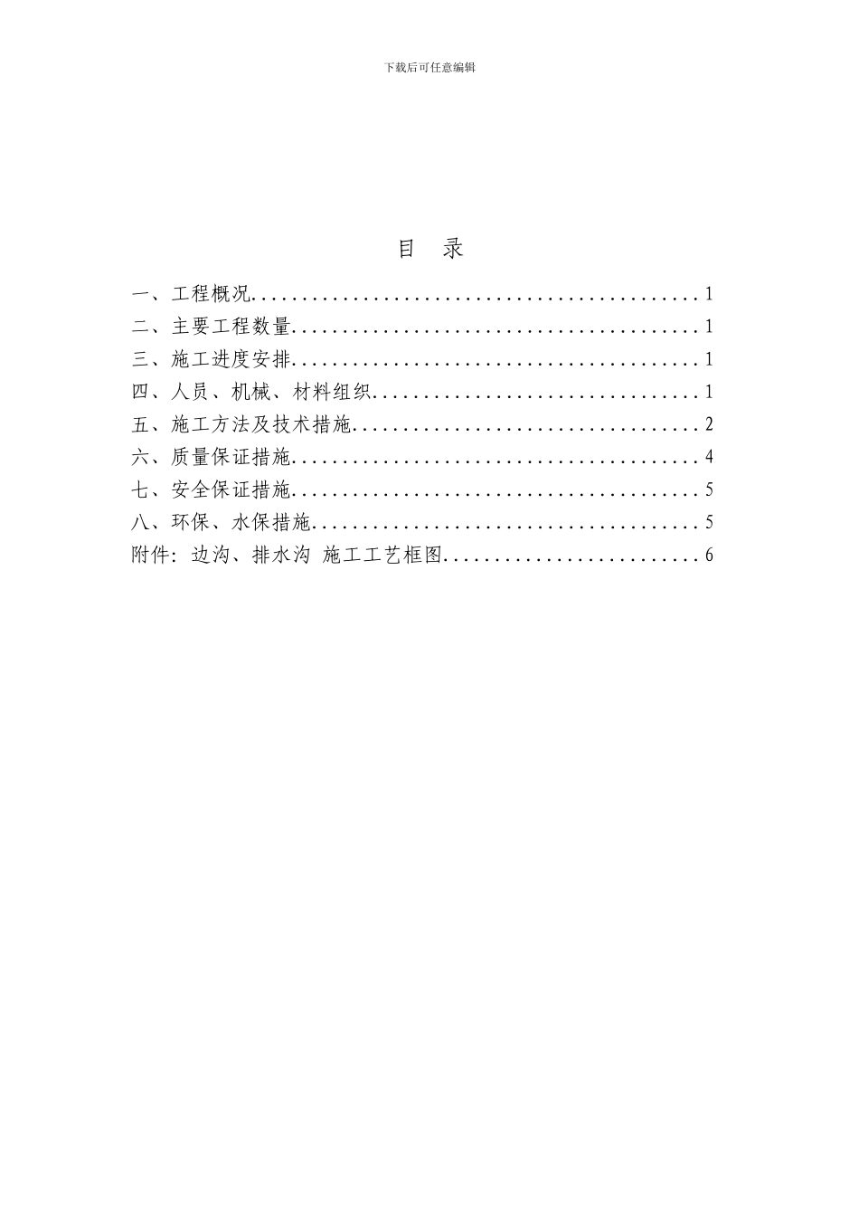 护坡程施工方案_第2页