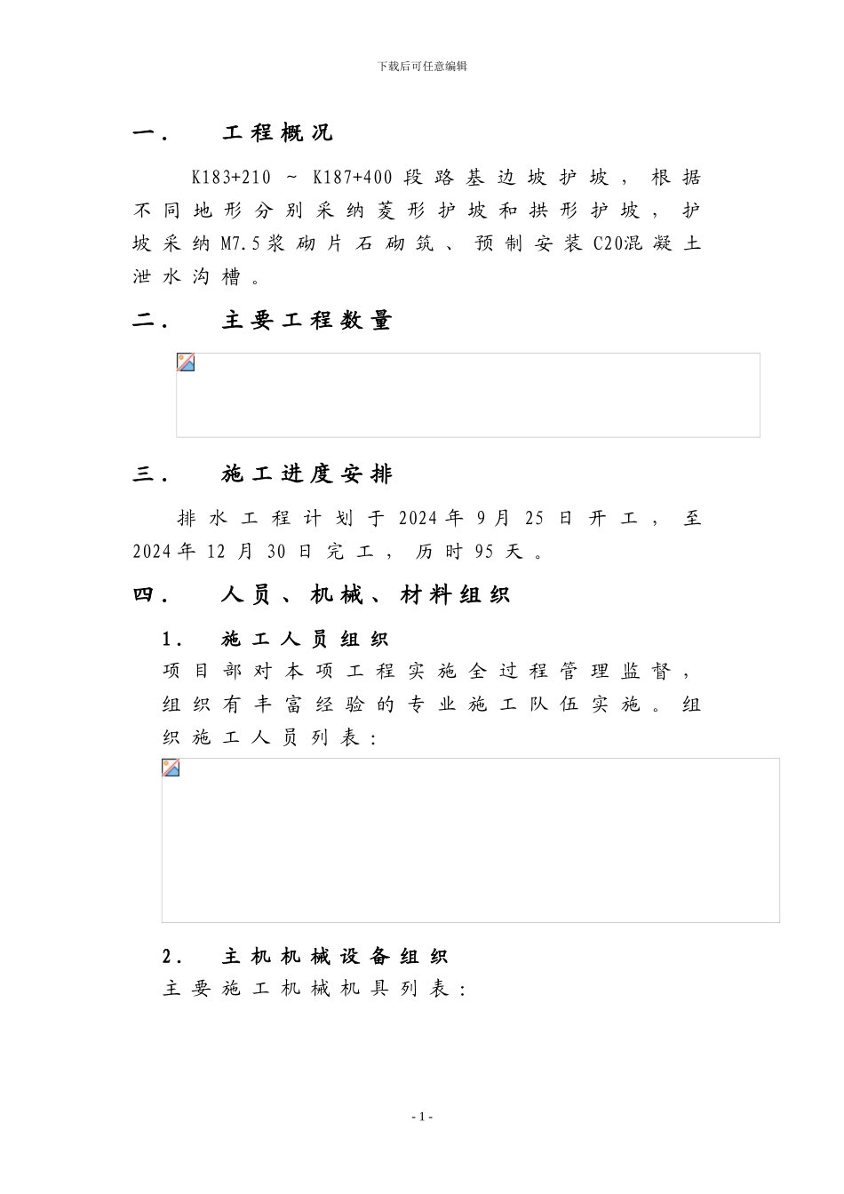 护坡程施工方案_第3页