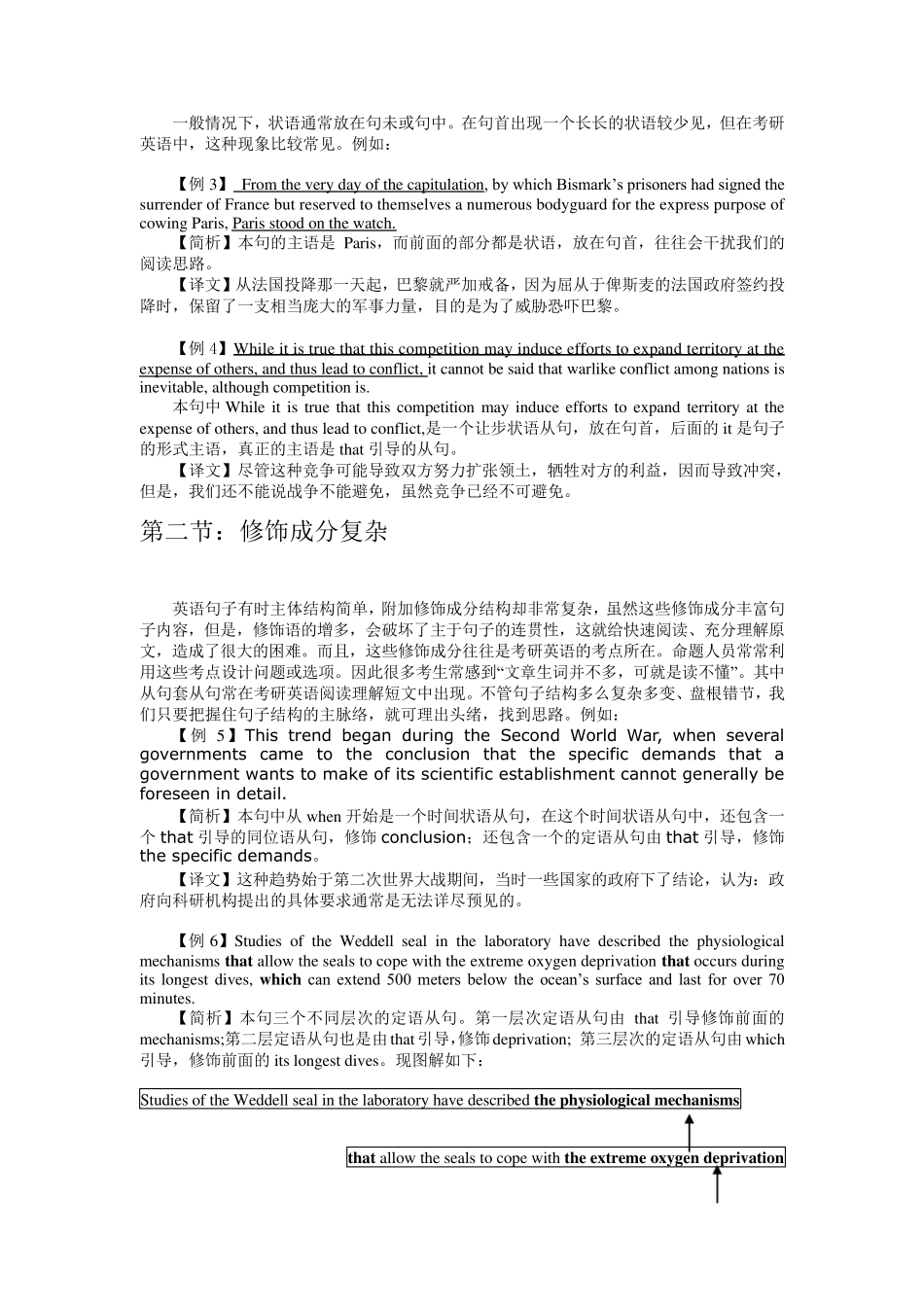 近几年来关于长难句八大类型的总结_第2页