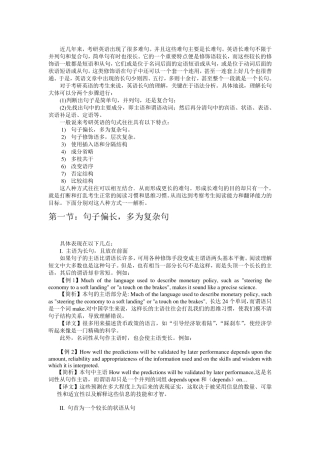 近几年来关于长难句八大类型的总结