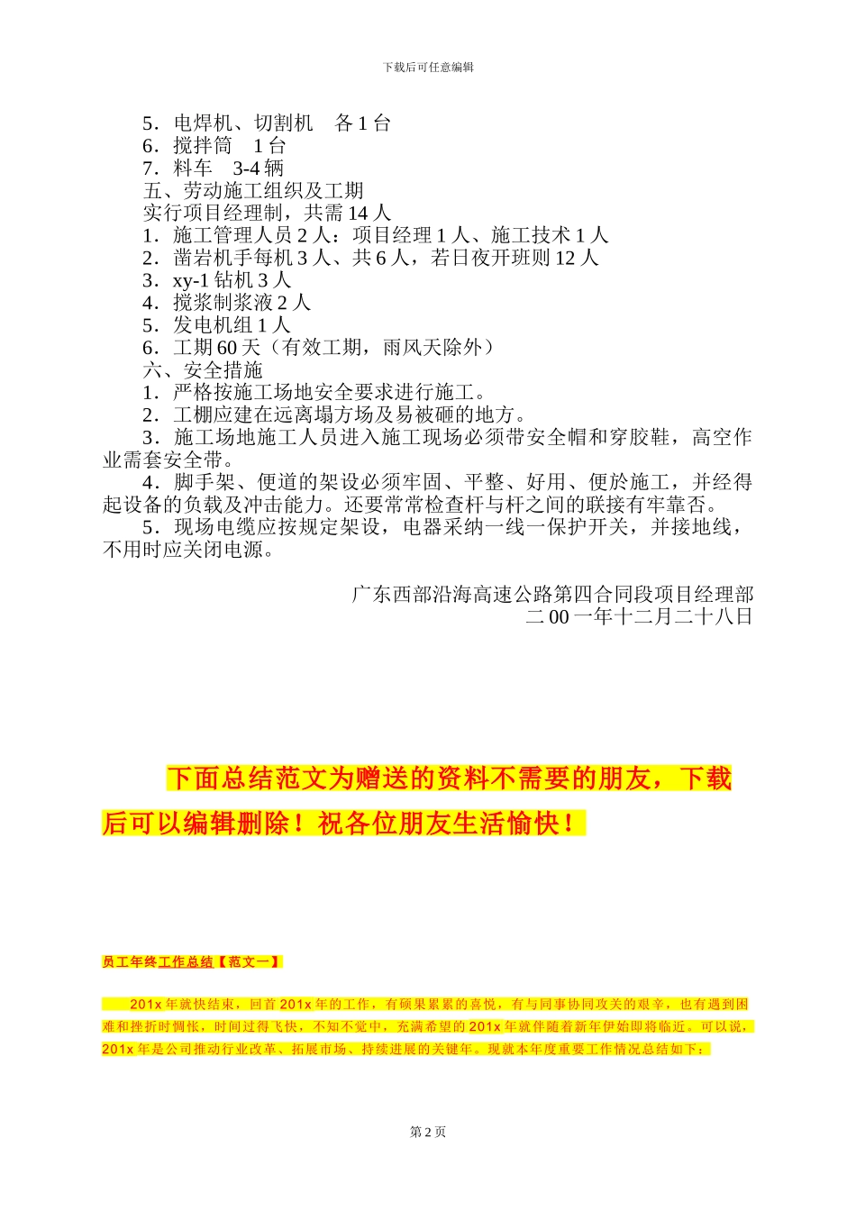 护坡锚杆施工方案_第3页