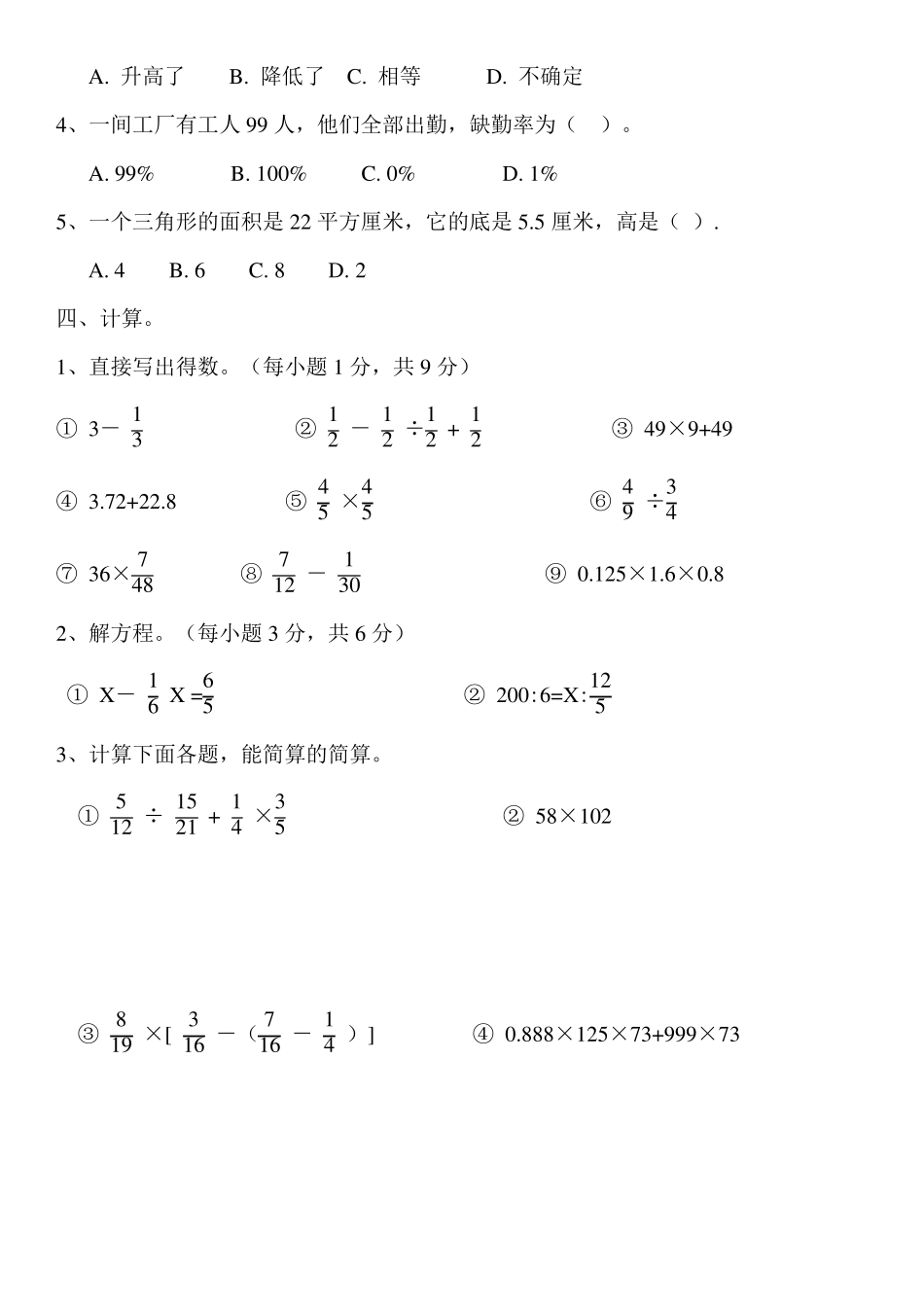 近十年东莞东华小学小升初数学试题汇总(精华)_第2页