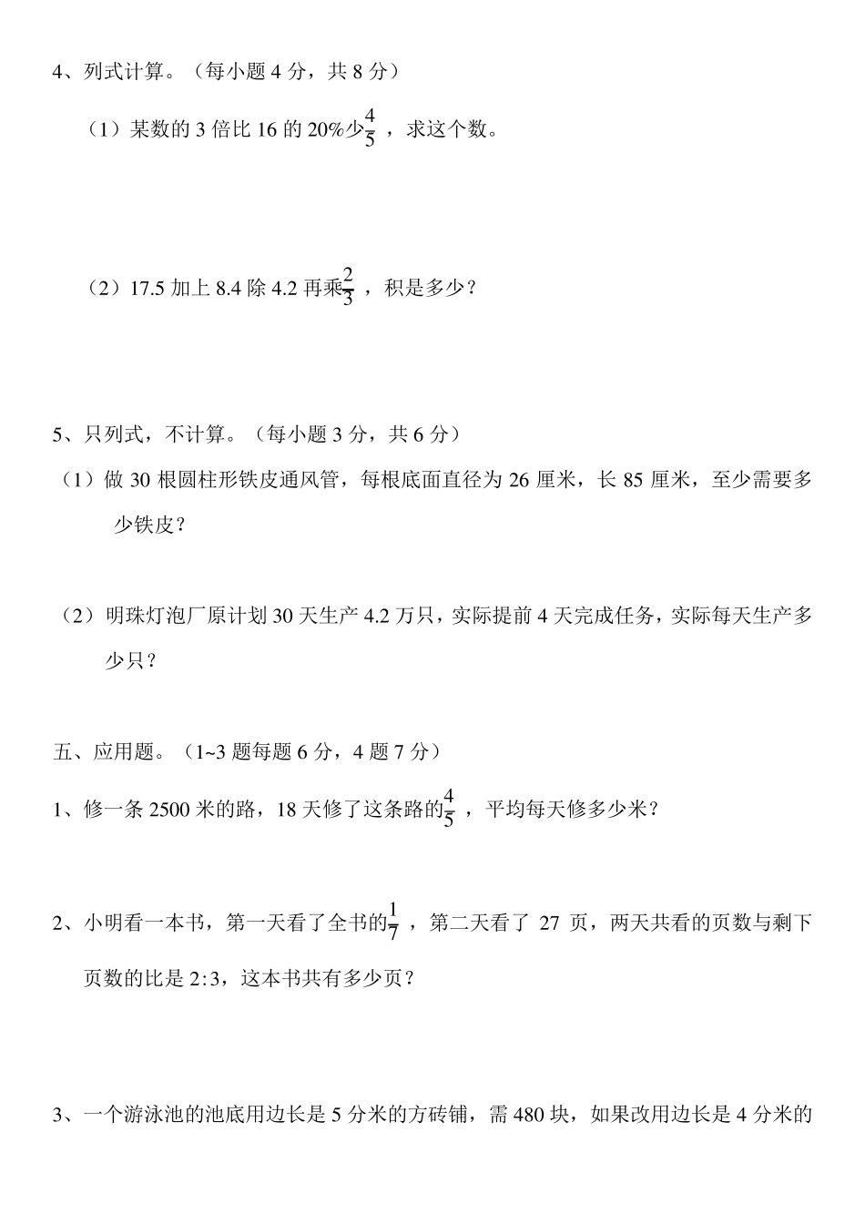 近十年东莞东华小学小升初数学试题汇总(精华)_第3页