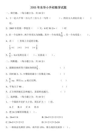 近十年东莞东华小学小升初数学试题汇总(精华)