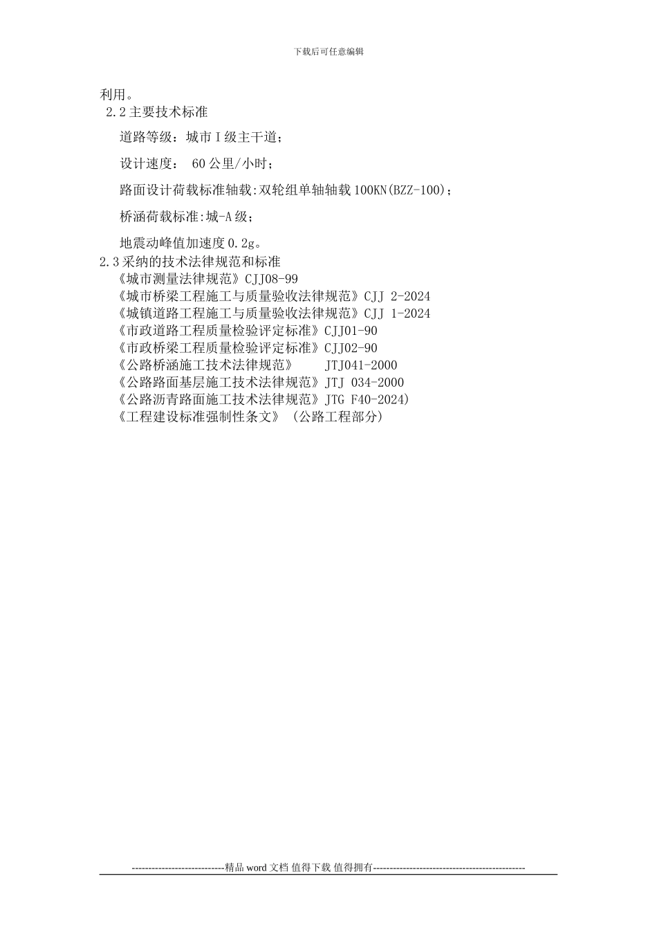 护城河中桥1-桥墩施工方案_第3页