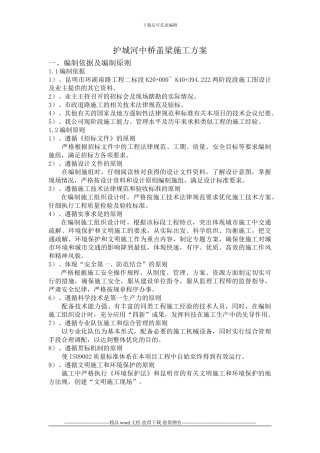护城河中桥1-桥墩施工方案