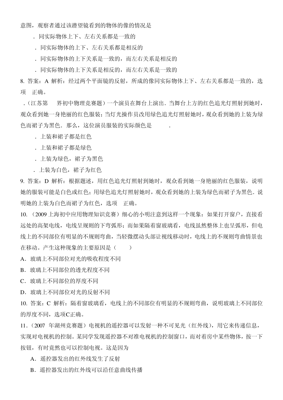 近十年全国初中应用物理知识竞赛试题分类汇编专题四光现象_第3页