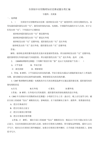 近十年全国初中应用物理知识竞赛试题分类汇编专题四光现象