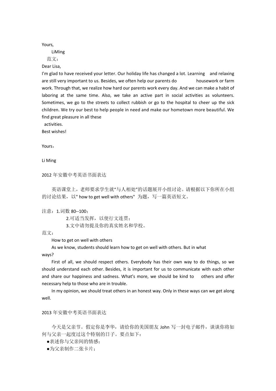 近十年安徽中考英语作文范文_第2页