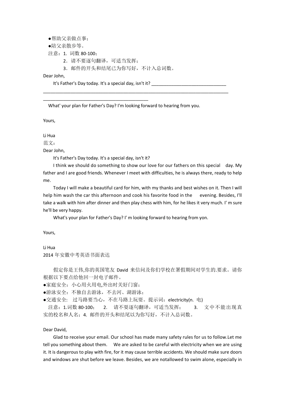 近十年安徽中考英语作文范文_第3页