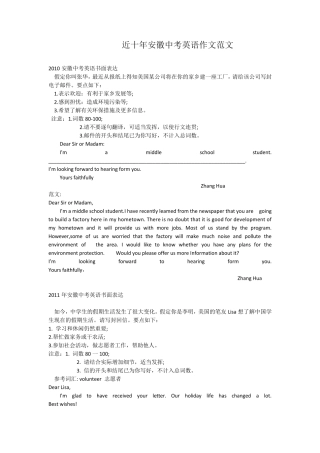 近十年安徽中考英语作文范文