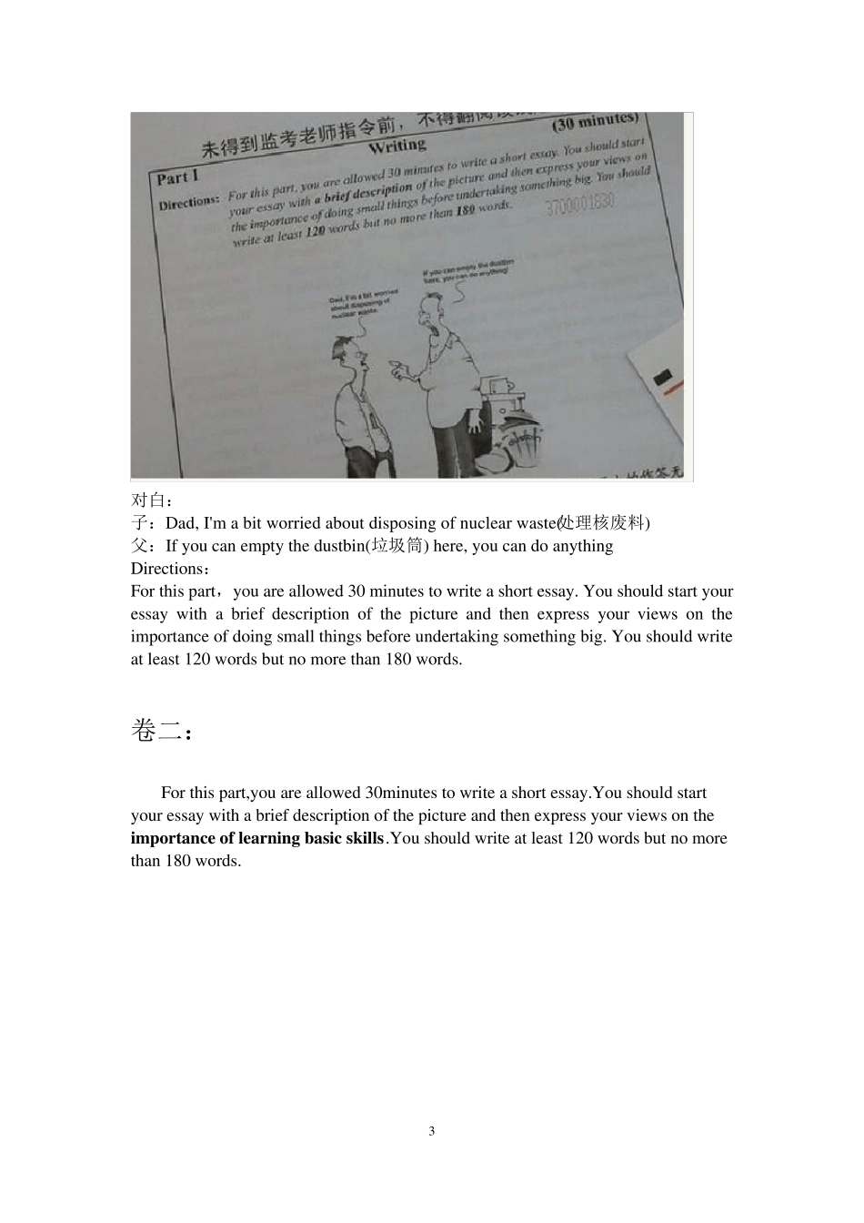 近十年大学英语四级作文真题(20102019)_第3页