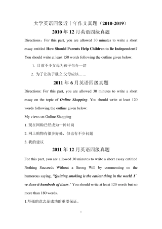 近十年大学英语四级作文真题(20102019)