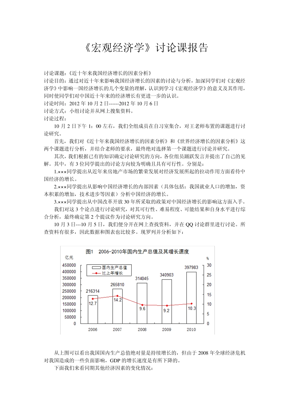 近十年来我国经济增长的因素分析_第1页
