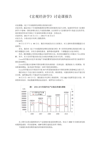 近十年来我国经济增长的因素分析