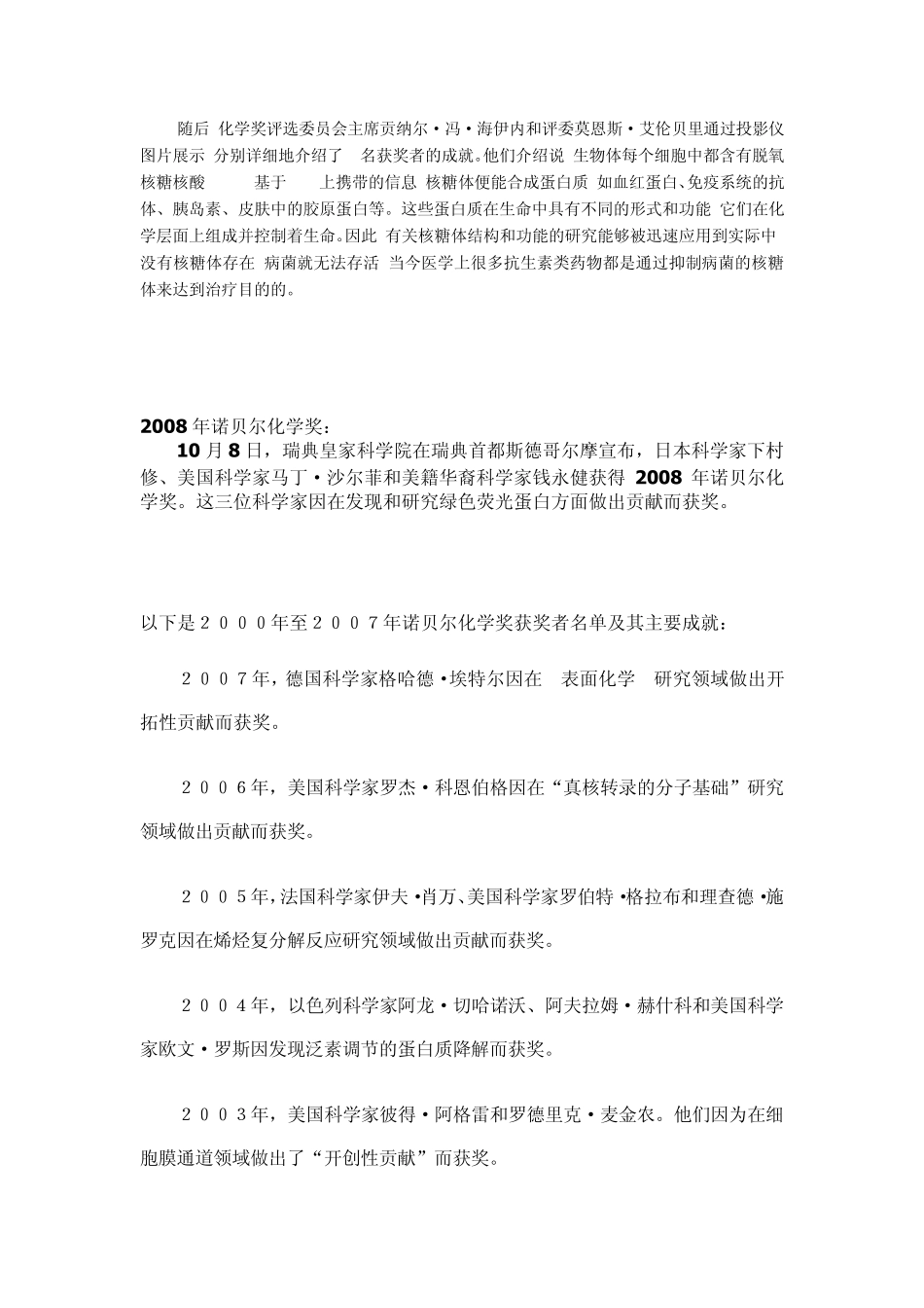 近十年诺贝尔化学奖_第2页