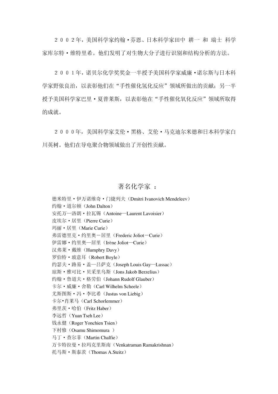 近十年诺贝尔化学奖_第3页