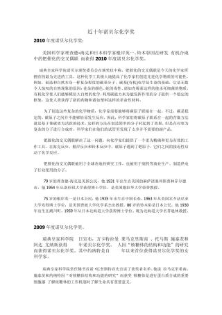 近十年诺贝尔化学奖