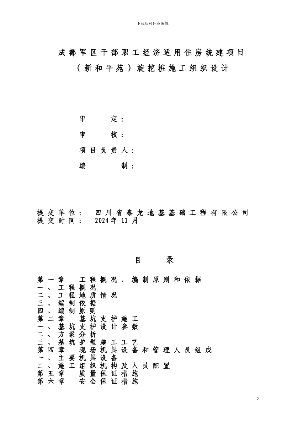 护壁桩施工组织设计_第2页