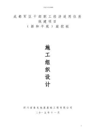 护壁桩施工组织设计