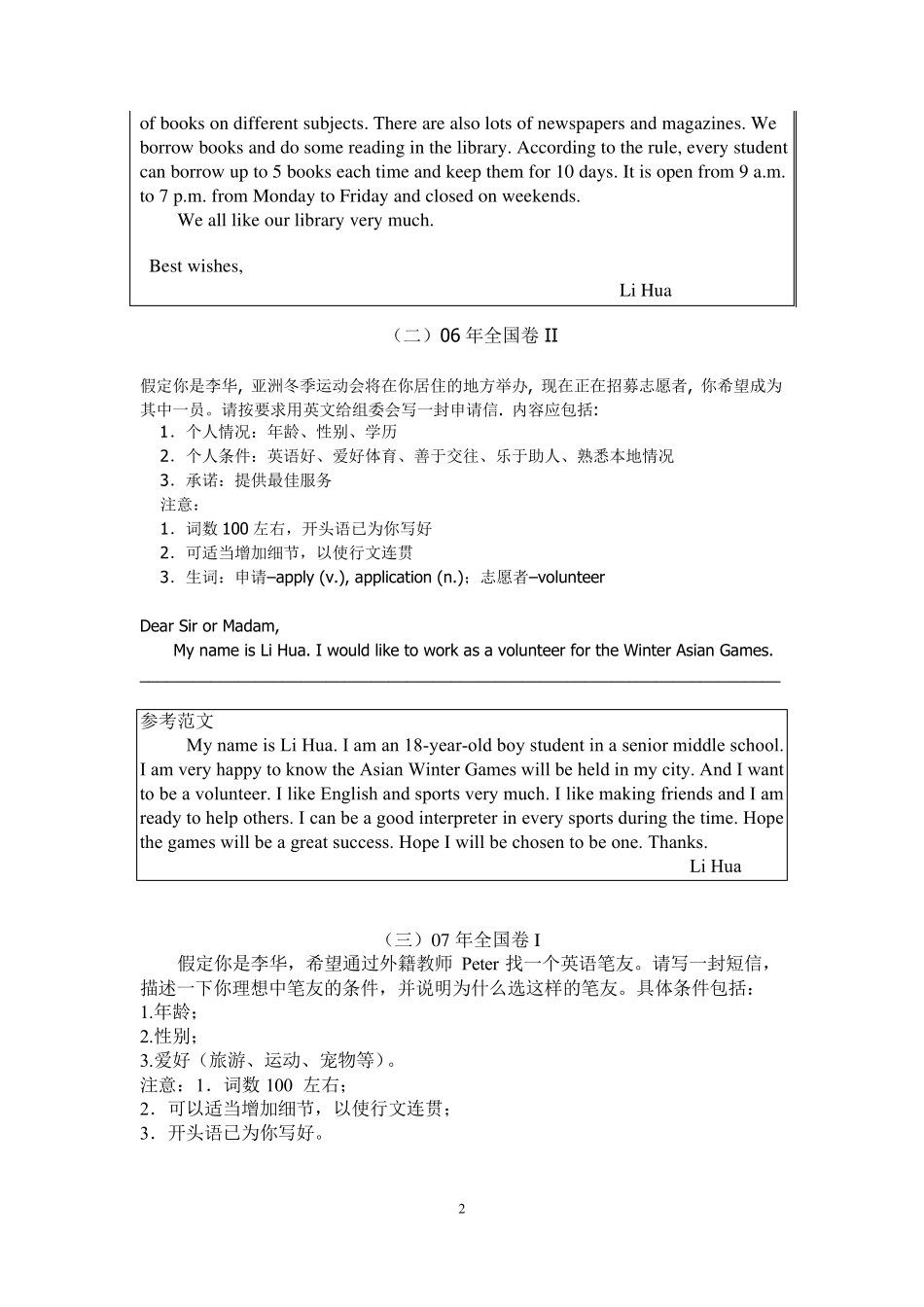 近十年高考全国卷英语作文真题范文_第2页