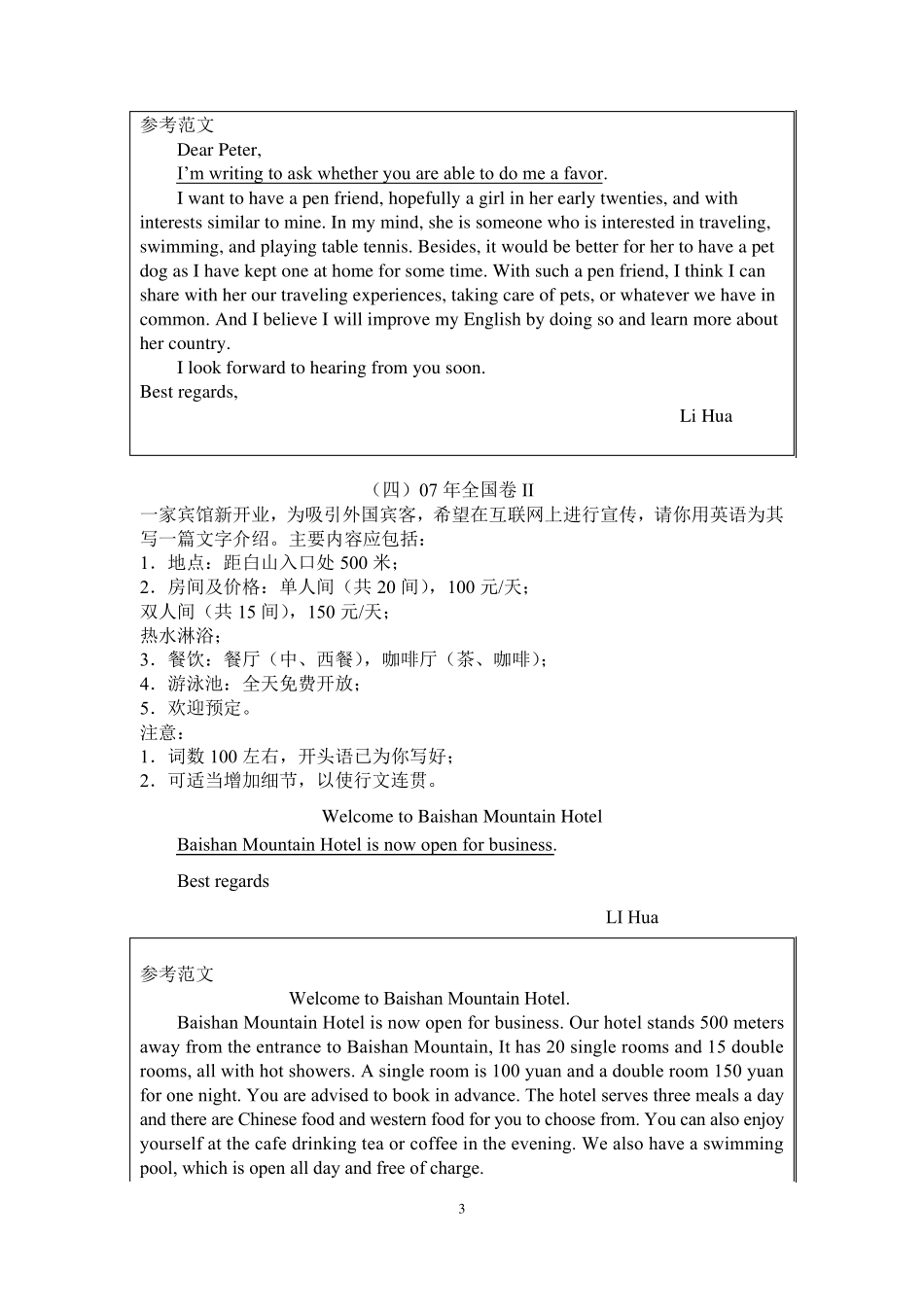 近十年高考全国卷英语作文真题范文_第3页