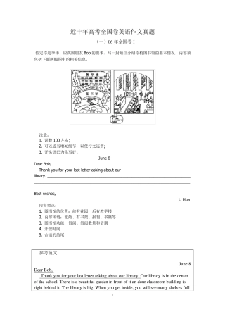 近十年高考全国卷英语作文真题范文