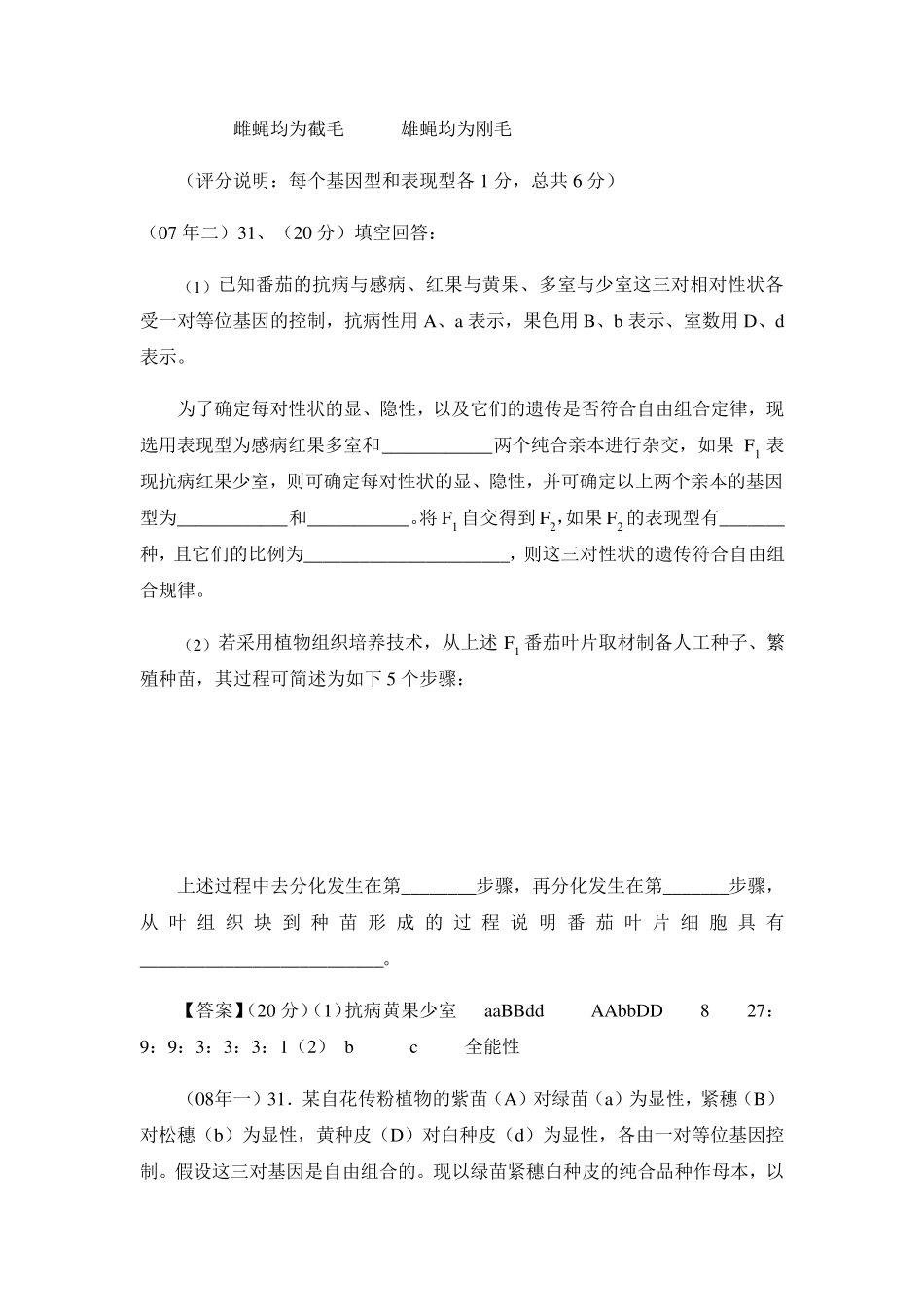 近十年高考生物《遗传规律题》真题汇总_第2页